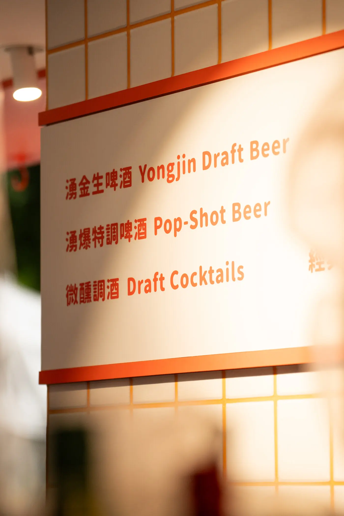 湧金啤酒信義店菜單
