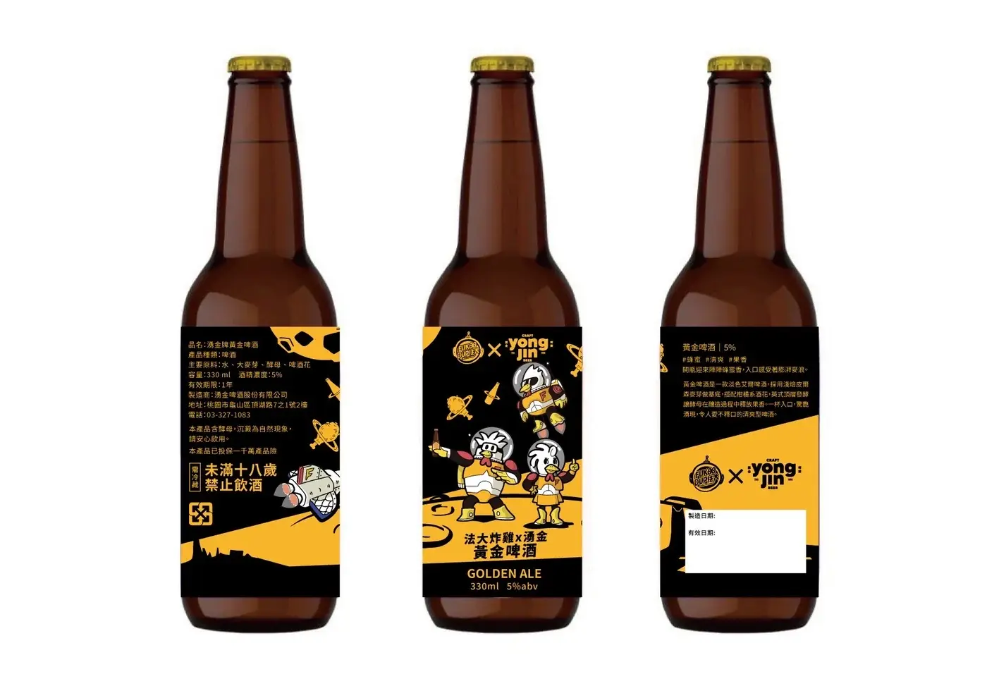 法大炸雞與湧金啤酒聯名的客製酒標三面設計，正面是雙方品牌角色，側面保留成分與法規資訊，背面是風味說明